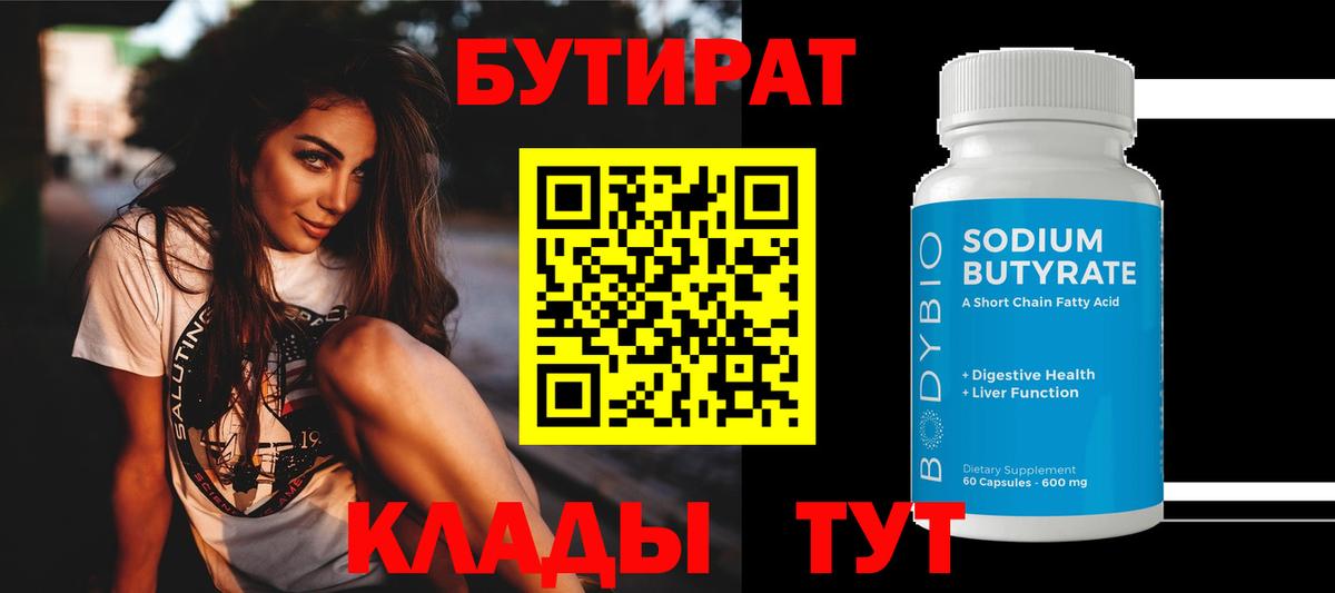 Бутират бутандиол  Вход с VPN  Ханты-Мансийск 