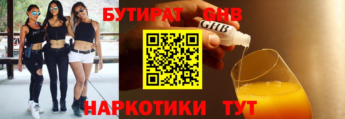 Бутират 1.4BDO Ханты-Мансийск
