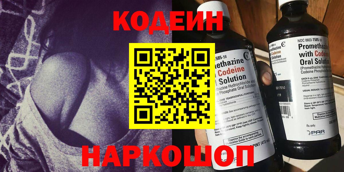 Кодеин напиток Lean (лин)  Вход с VPN  Ханты-Мансийск  Кодеин напиток Lean (лин) 
