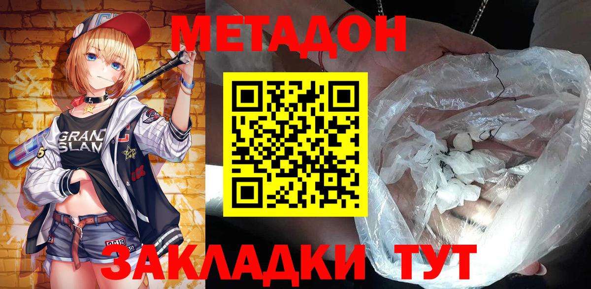 МЕТАДОН кристалл  Вход с VPN  Ханты-Мансийск 