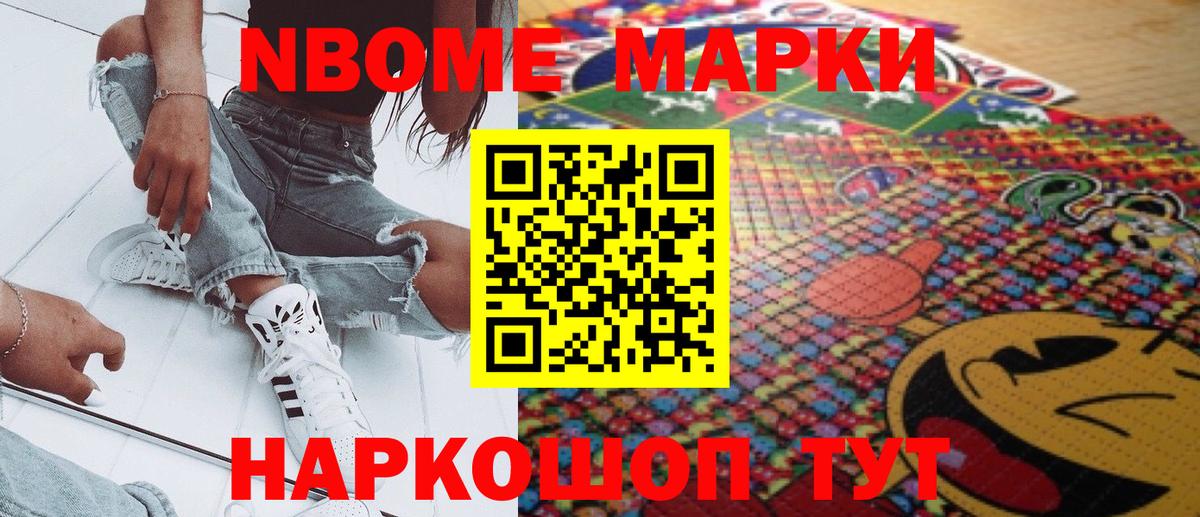 Марки NBOMe 1500мкг  Марки NBOMe 1500мкг  Ханты-Мансийск  Наркотические марки  Вход с VPN 